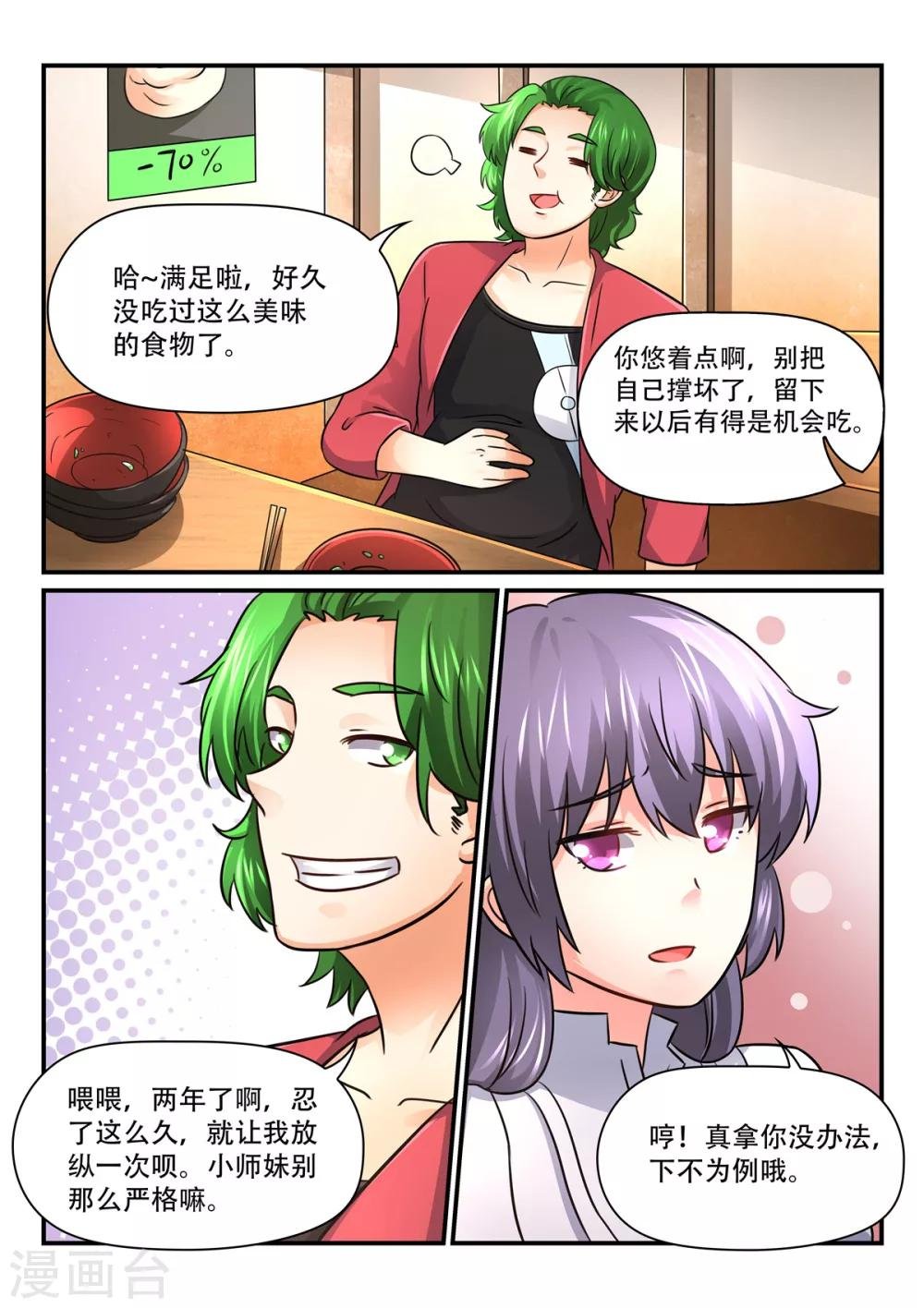 第59话 吵架