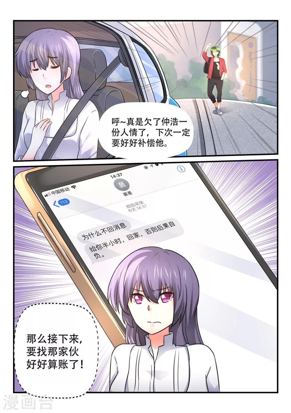 第59话 吵架