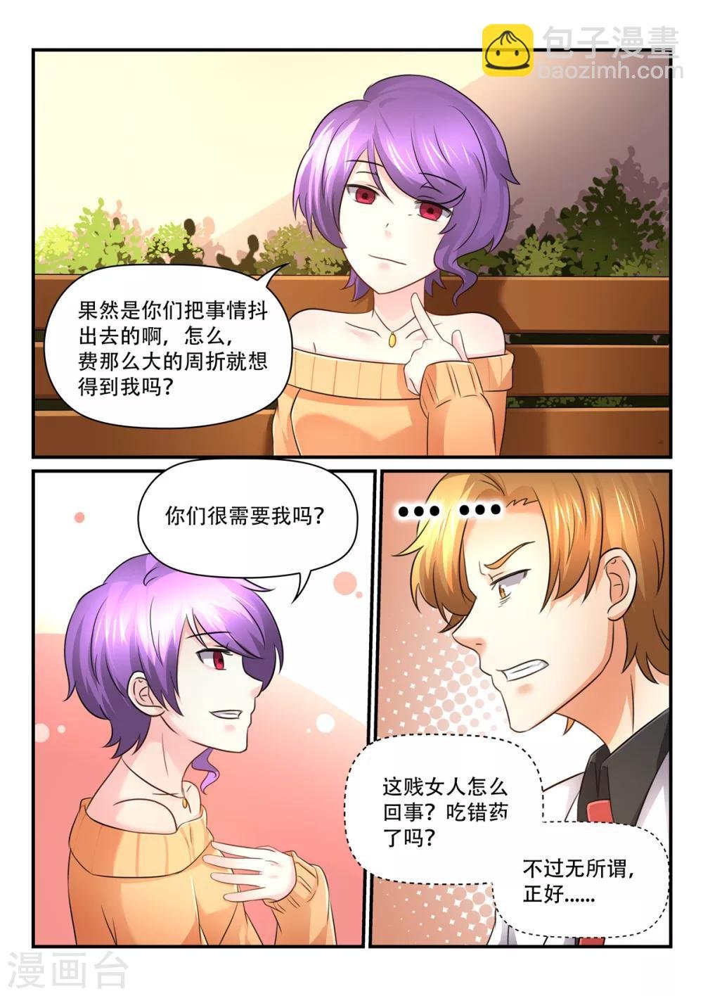 第61话 认错人