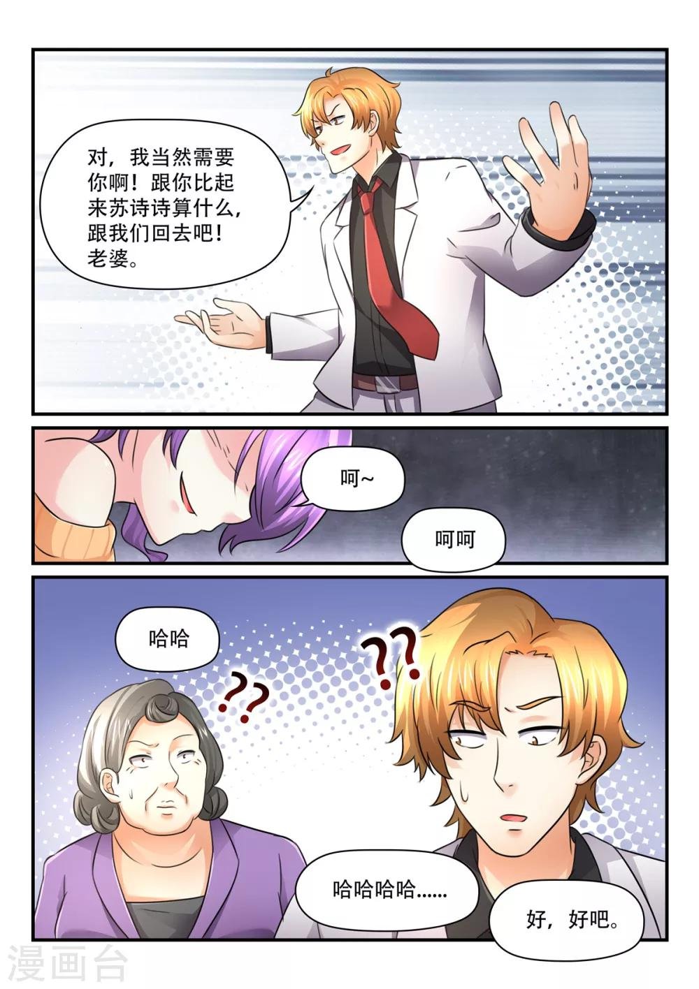 第61话 认错人