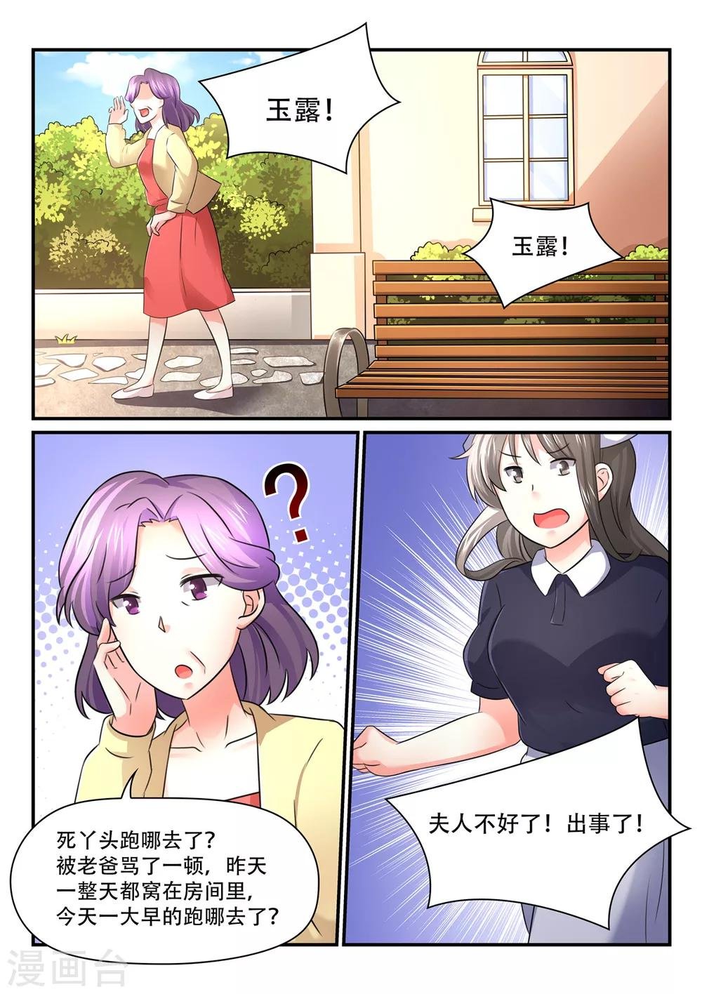 第61话 认错人