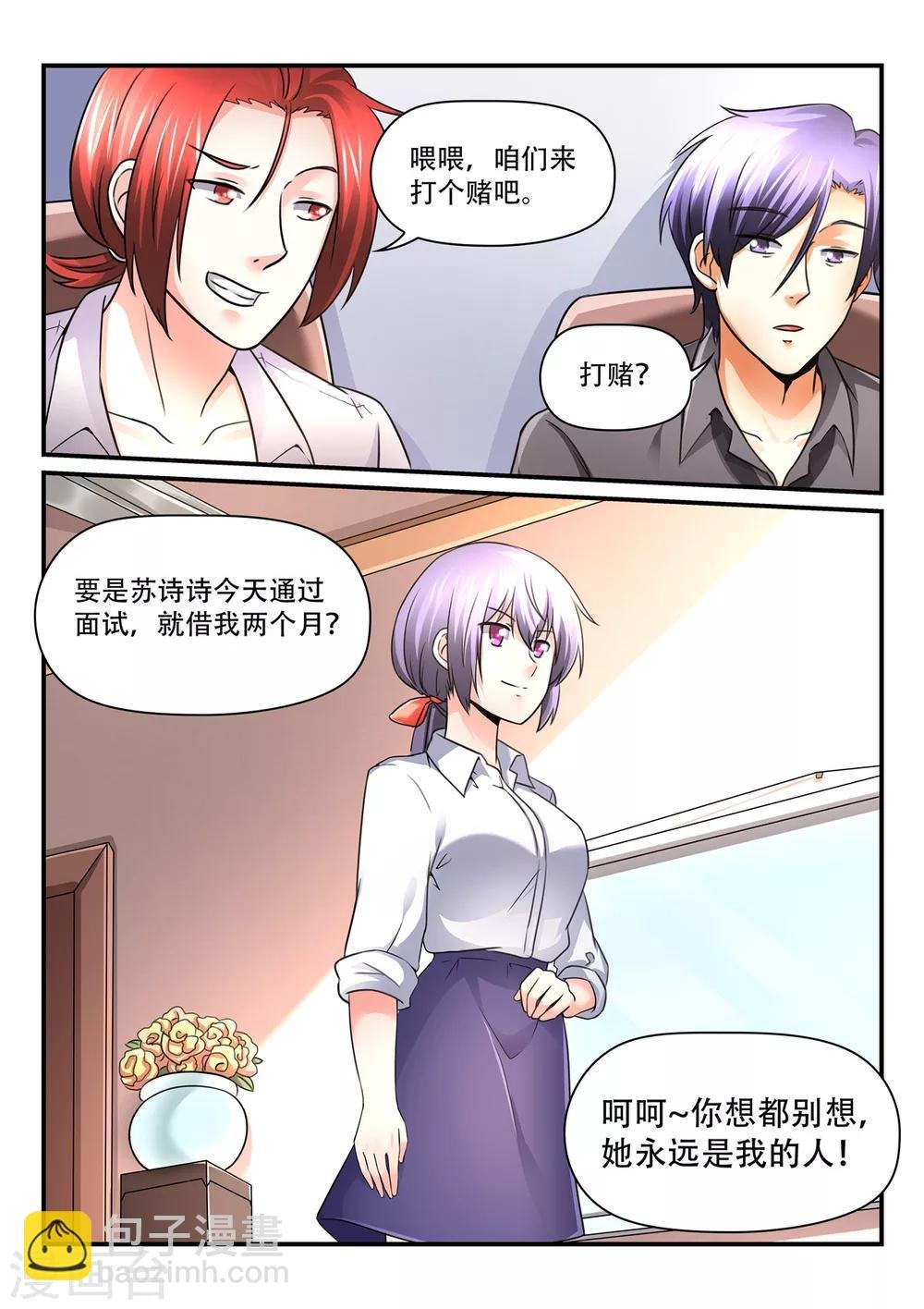 第62话 她永远是我的人