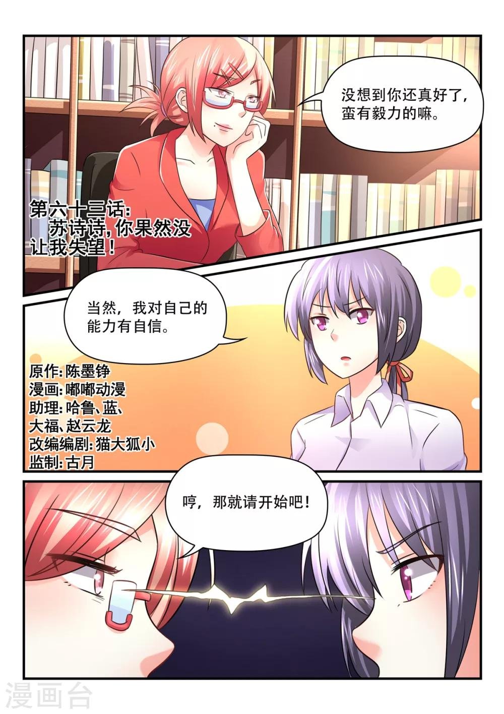 第63话 苏诗诗，你果然没让我失望