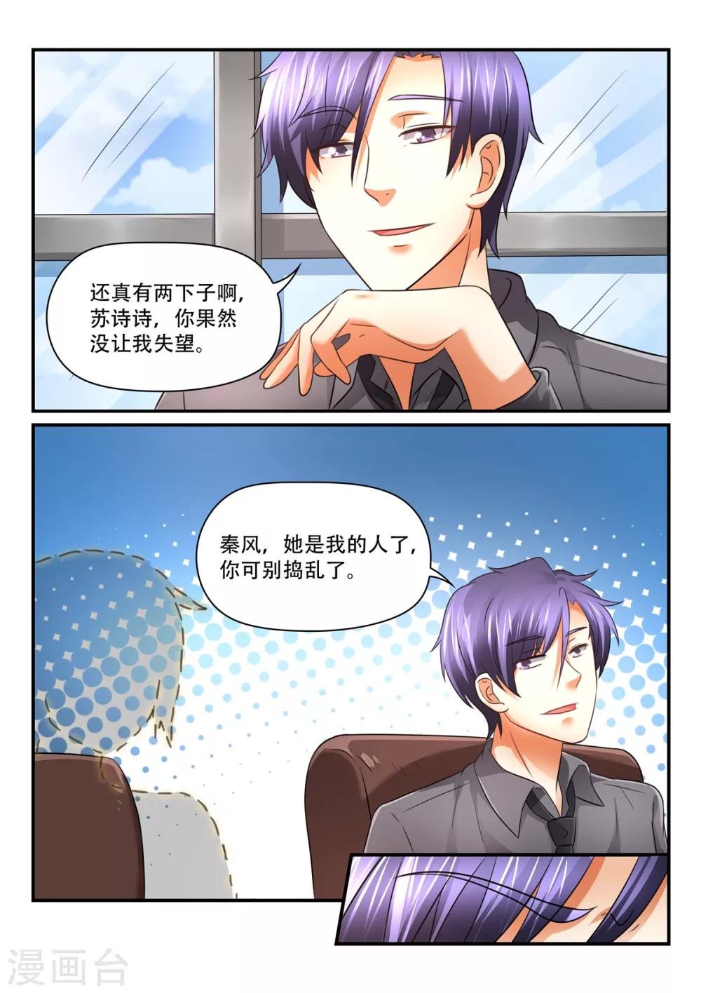 第63话 苏诗诗，你果然没让我失望