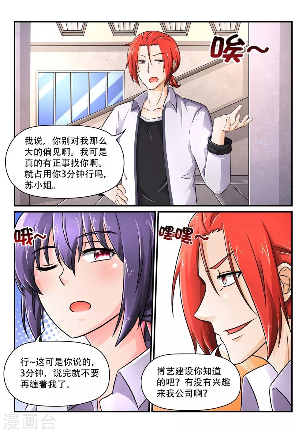 第64话 对不起，是我错了