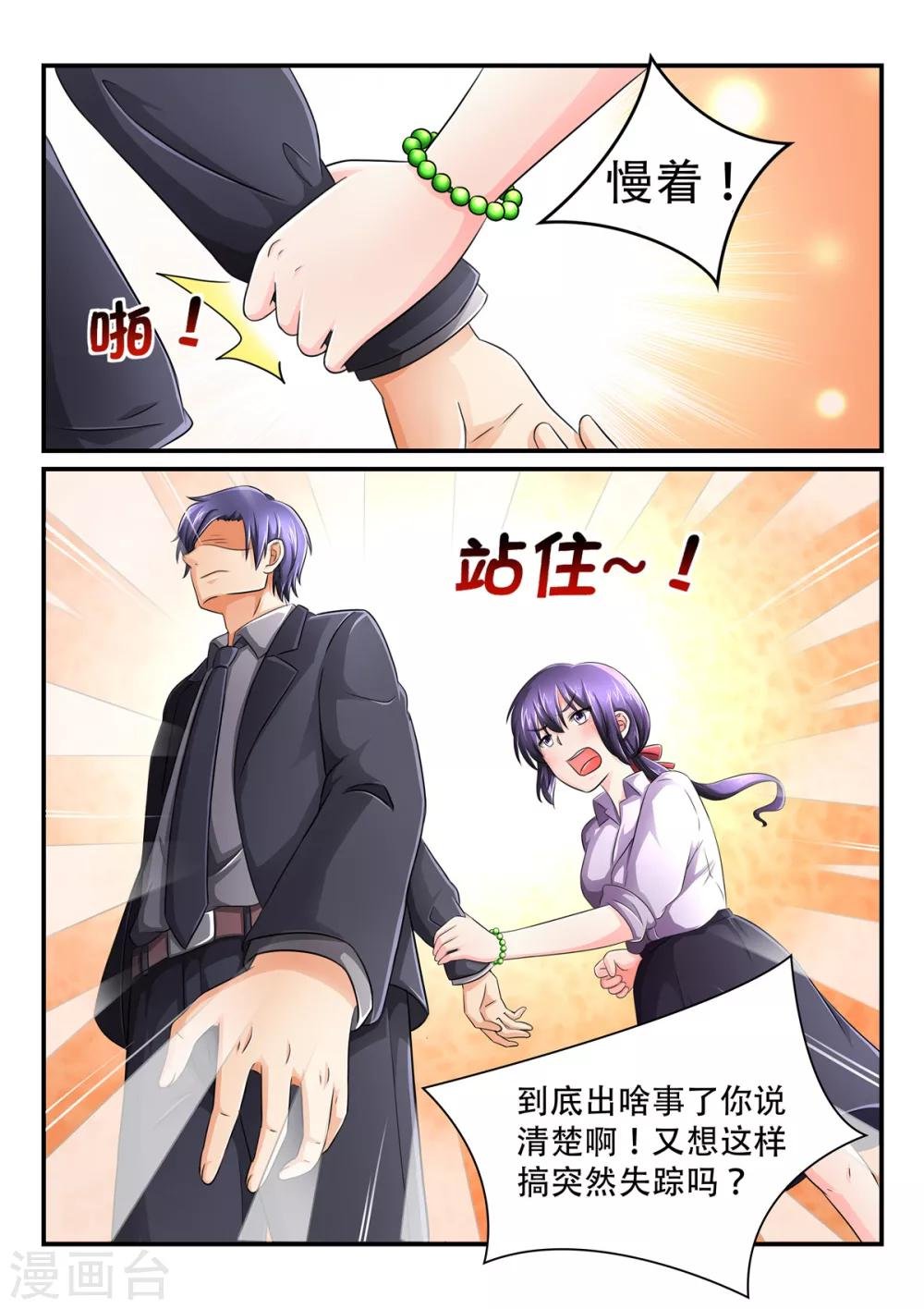 第65话 你到底把我当成什么了