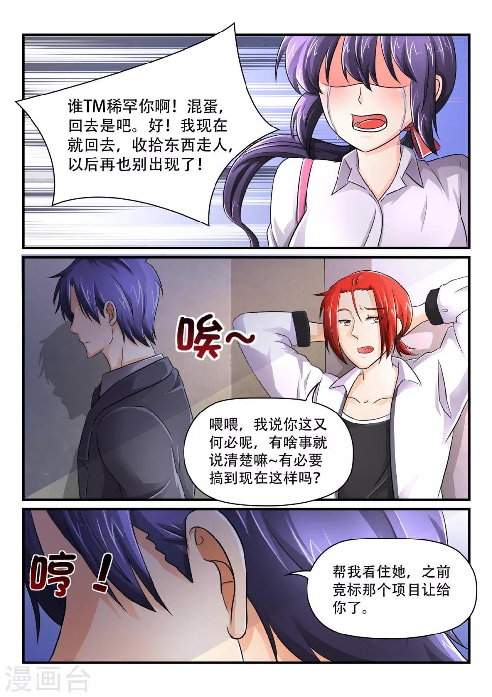 第65话 你到底把我当成什么了