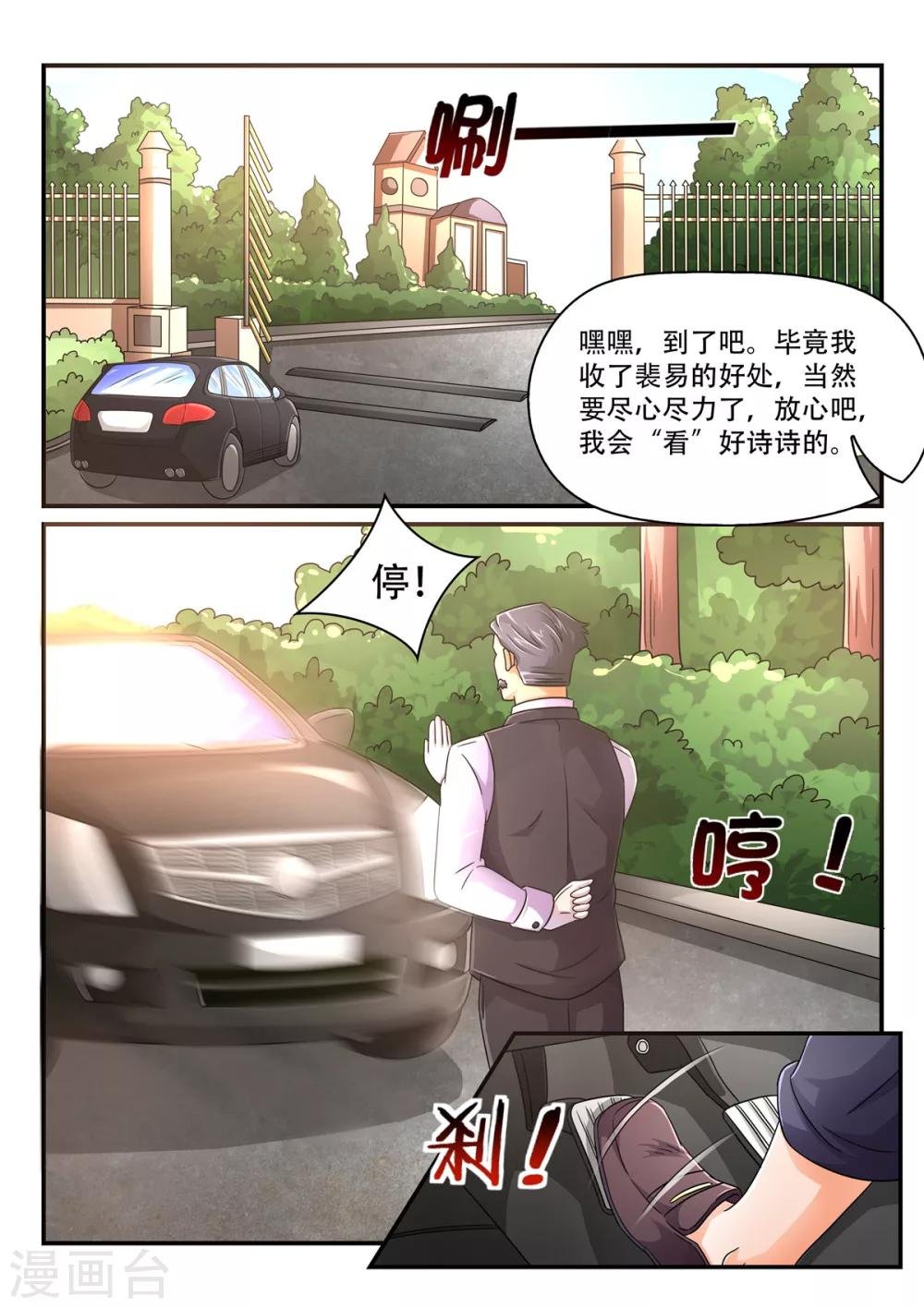 第67话 诗诗有危险