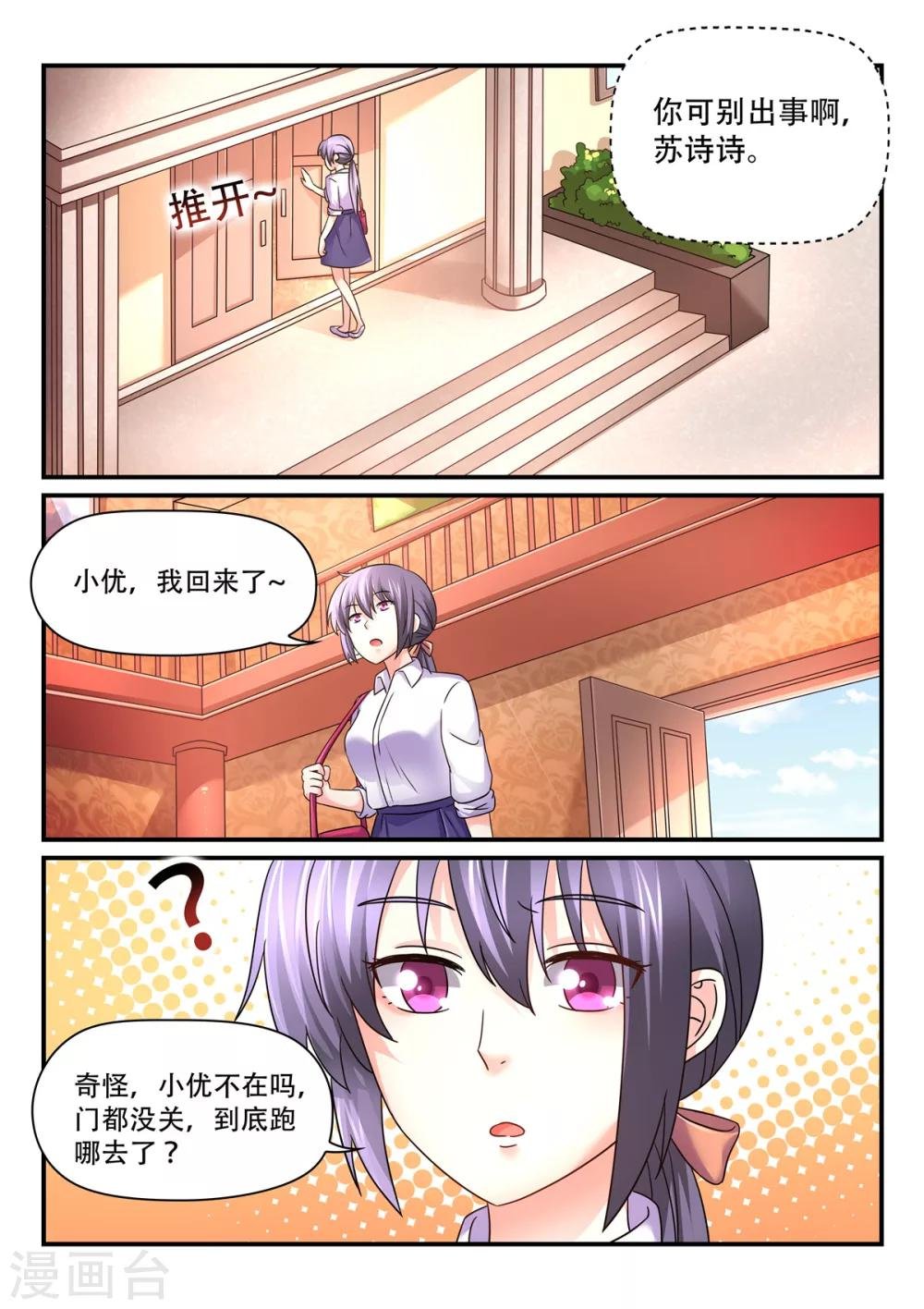 第67话 诗诗有危险