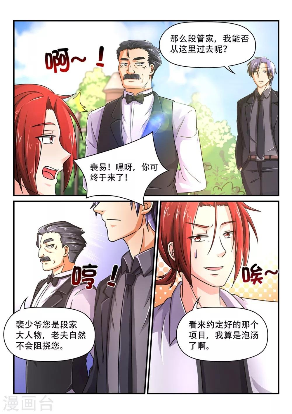 第68话 给我狠狠的打！