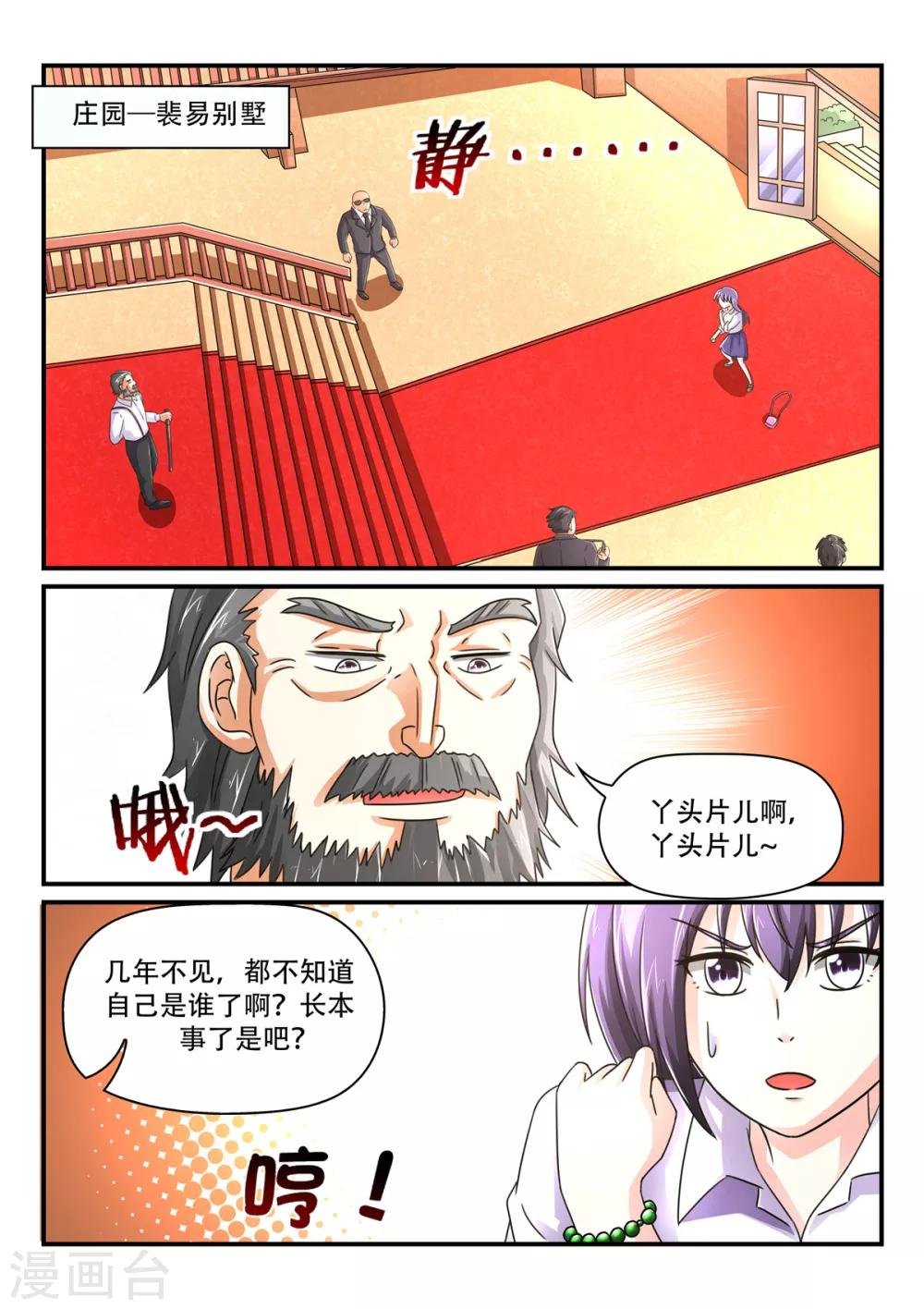 第68话 给我狠狠的打！