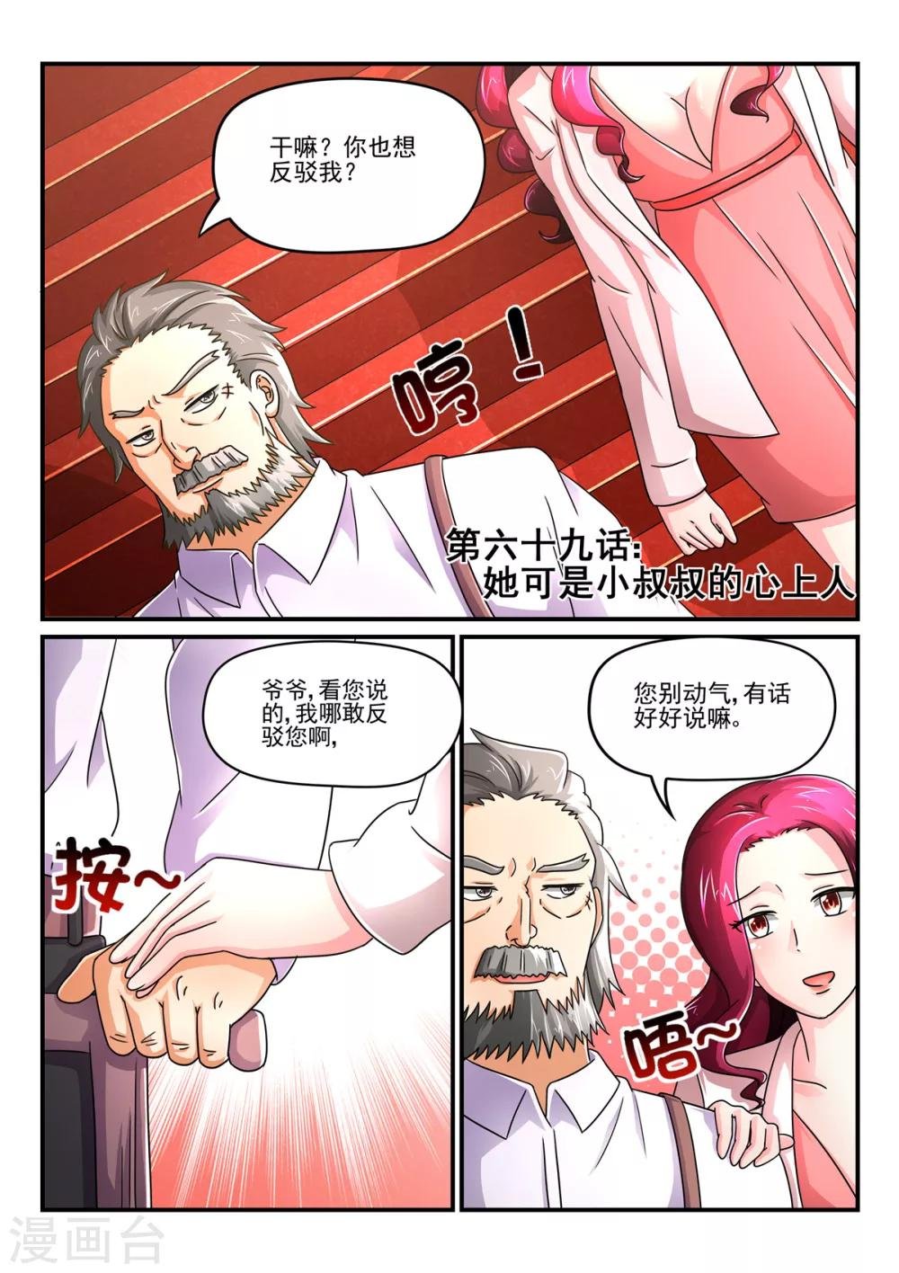 第69话 她可是小叔叔的心上人