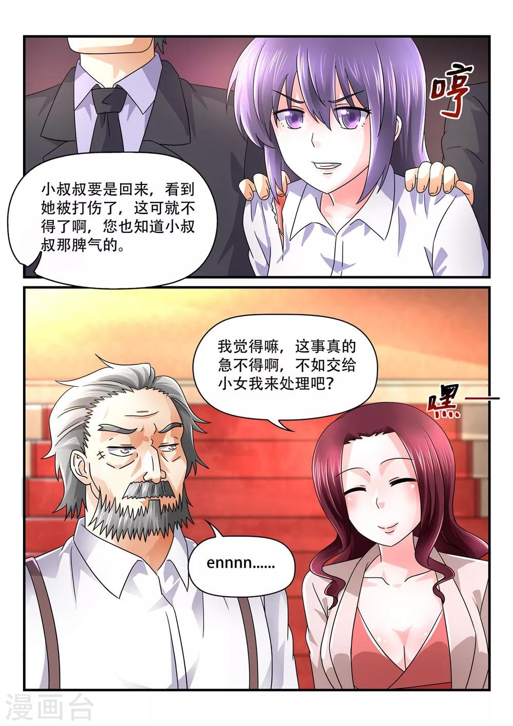 第69话 她可是小叔叔的心上人