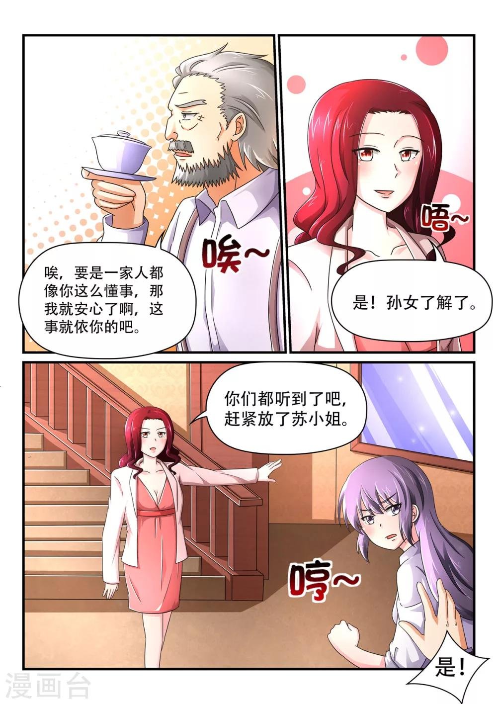 第69话 她可是小叔叔的心上人