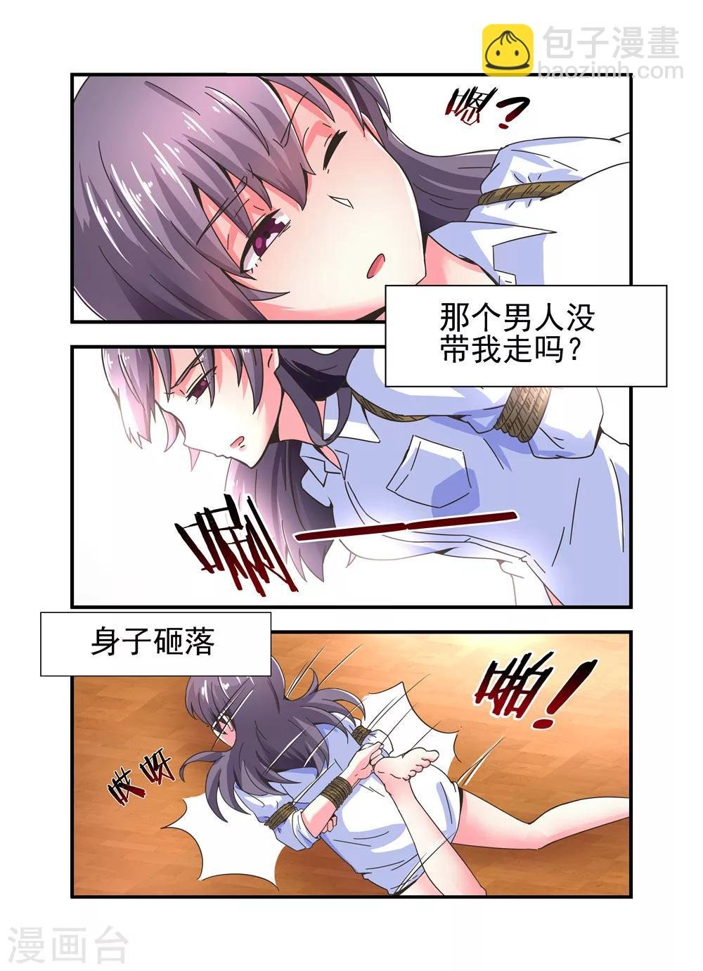 第7话 就用你自己来赔偿1