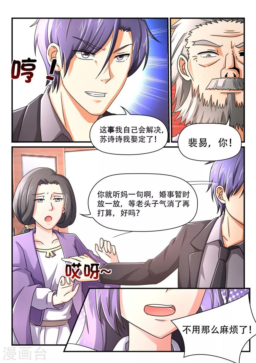 第71话 苏诗诗我娶定了