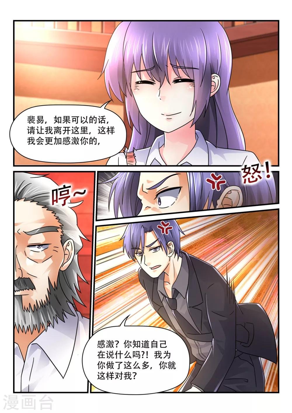 第71话 苏诗诗我娶定了