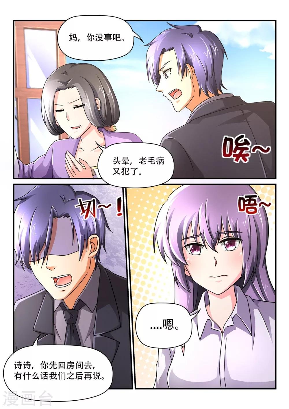 第71话 苏诗诗我娶定了