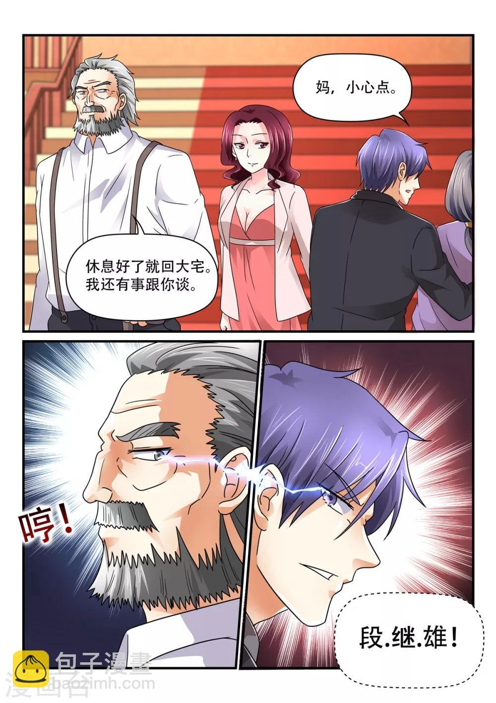 第71话 苏诗诗我娶定了