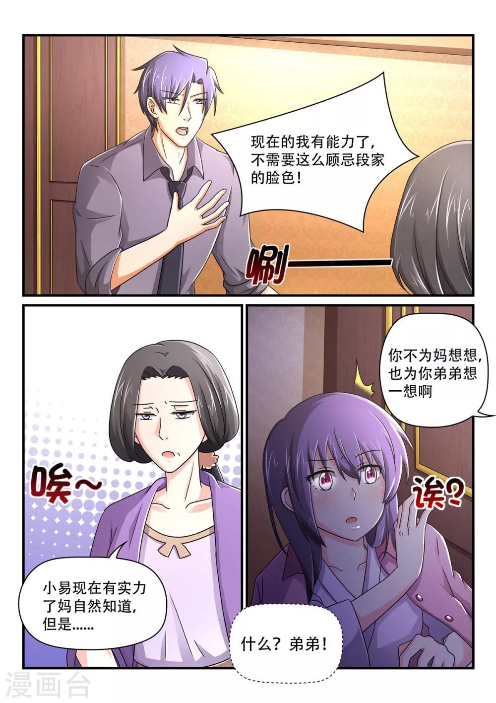 第72话 弟弟？！