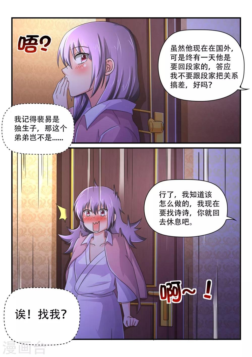 第72话 弟弟？！