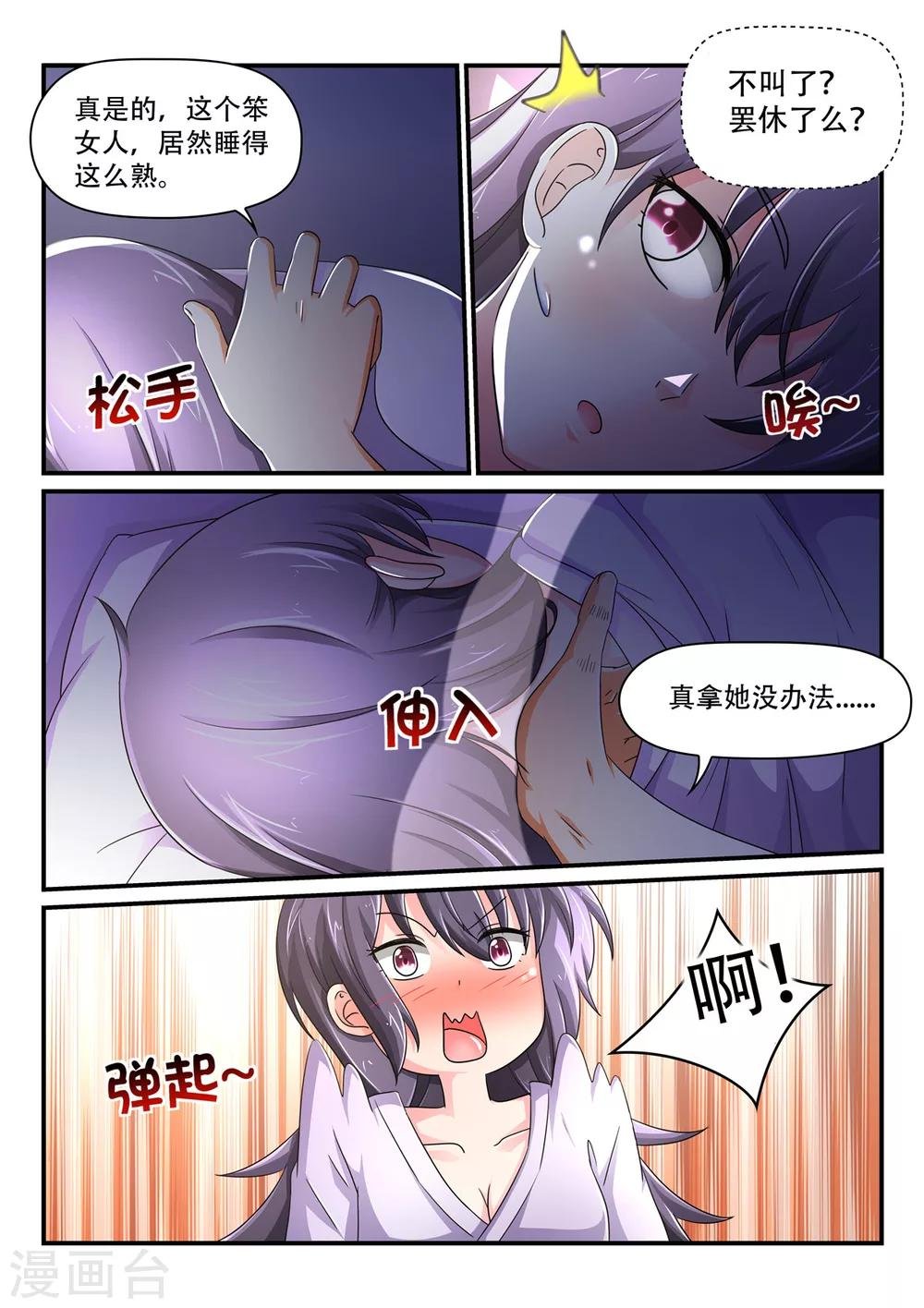 第73话 留在我身边