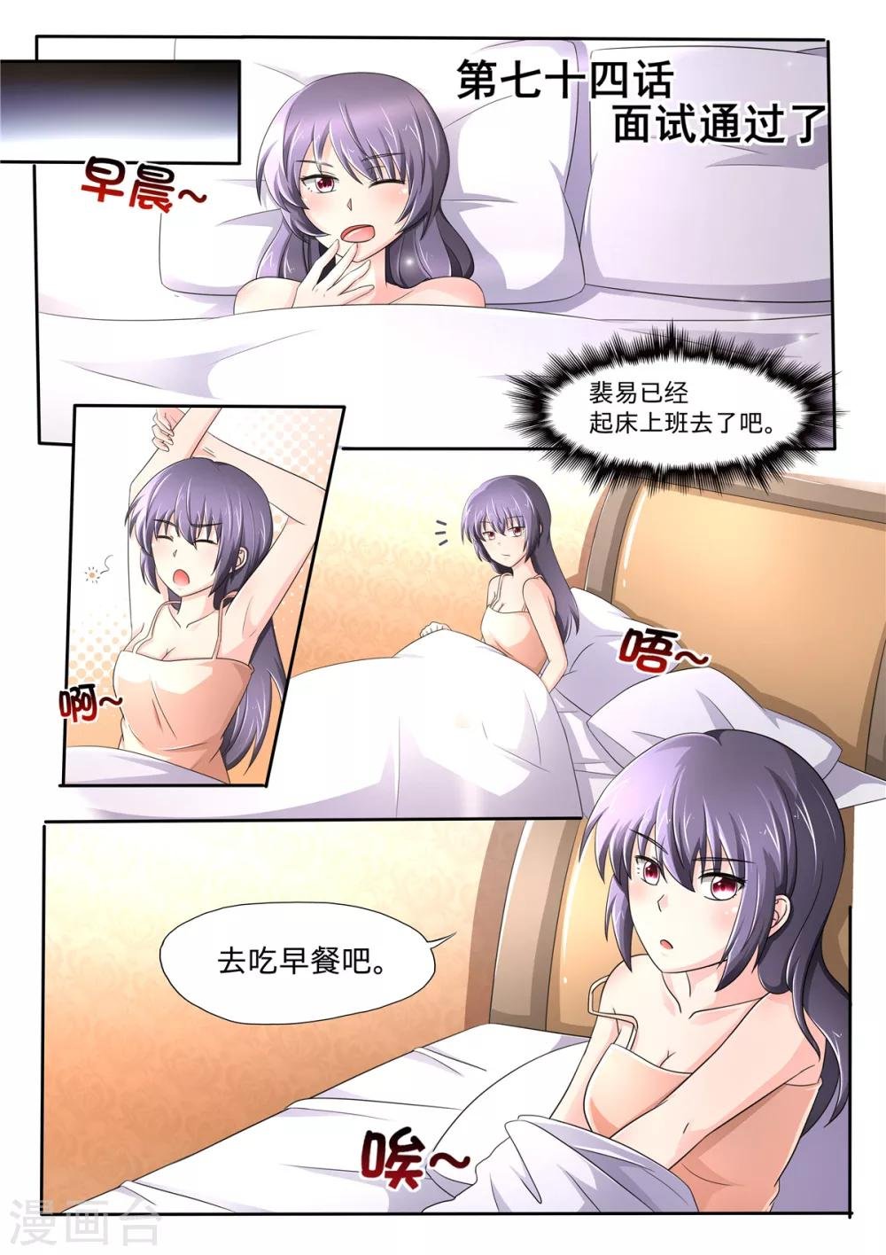 第74话 面试通过了