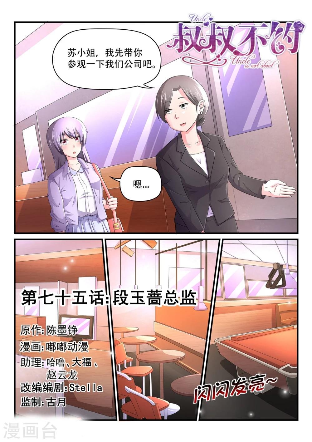 第75话 段玉蔷总监