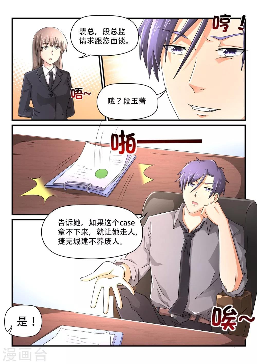 第75话 段玉蔷总监