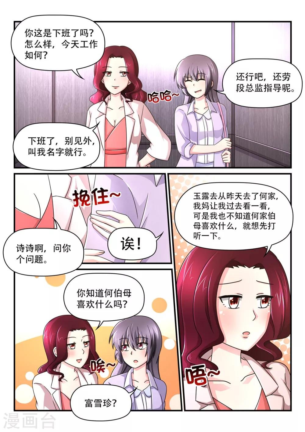 第76话 去何家