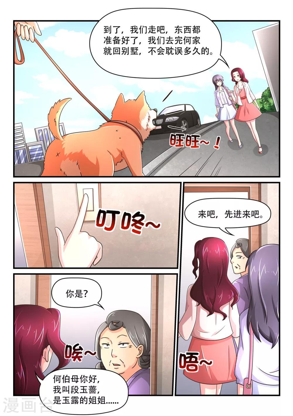第76话 去何家