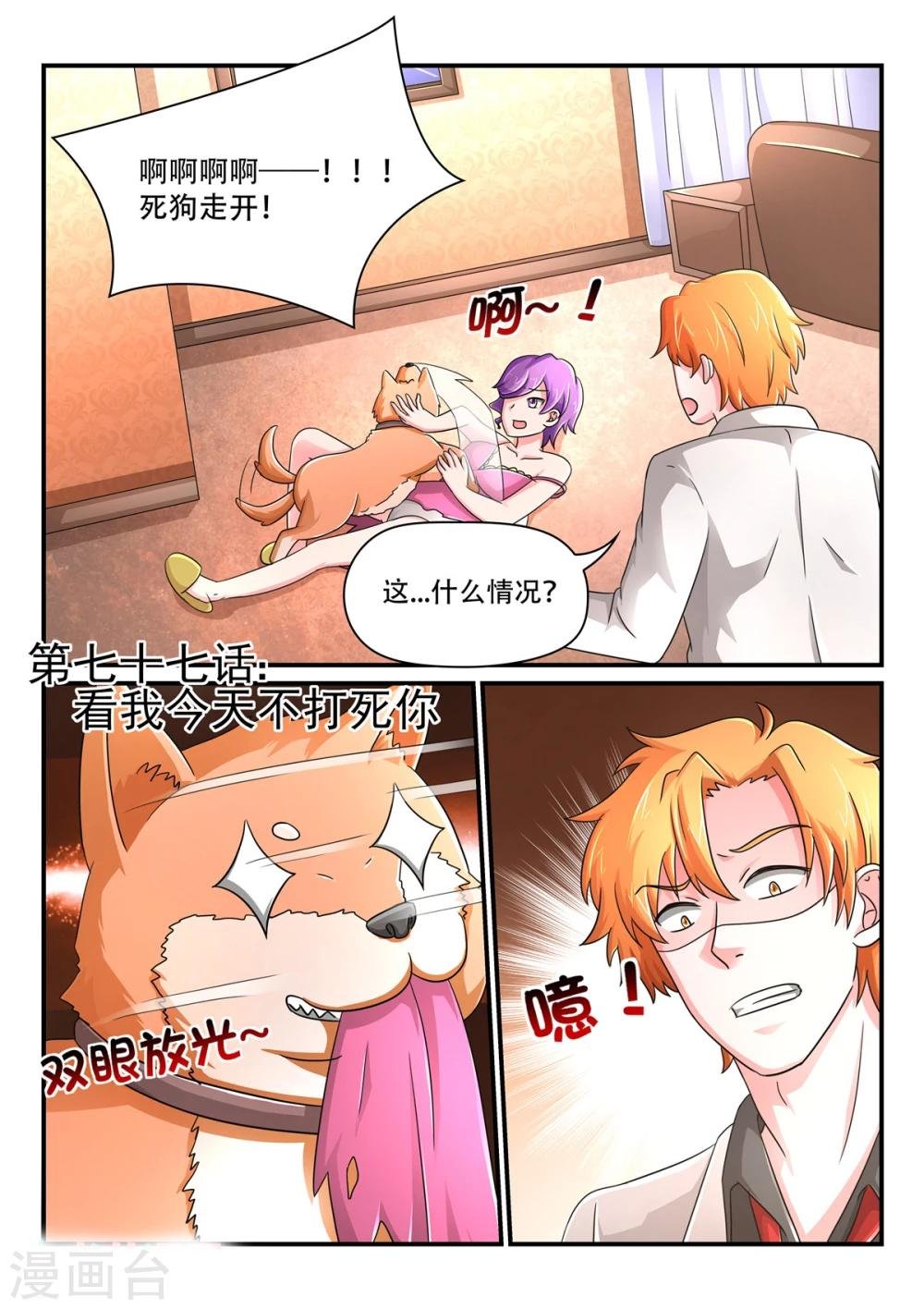第77话 看我今天不打死你