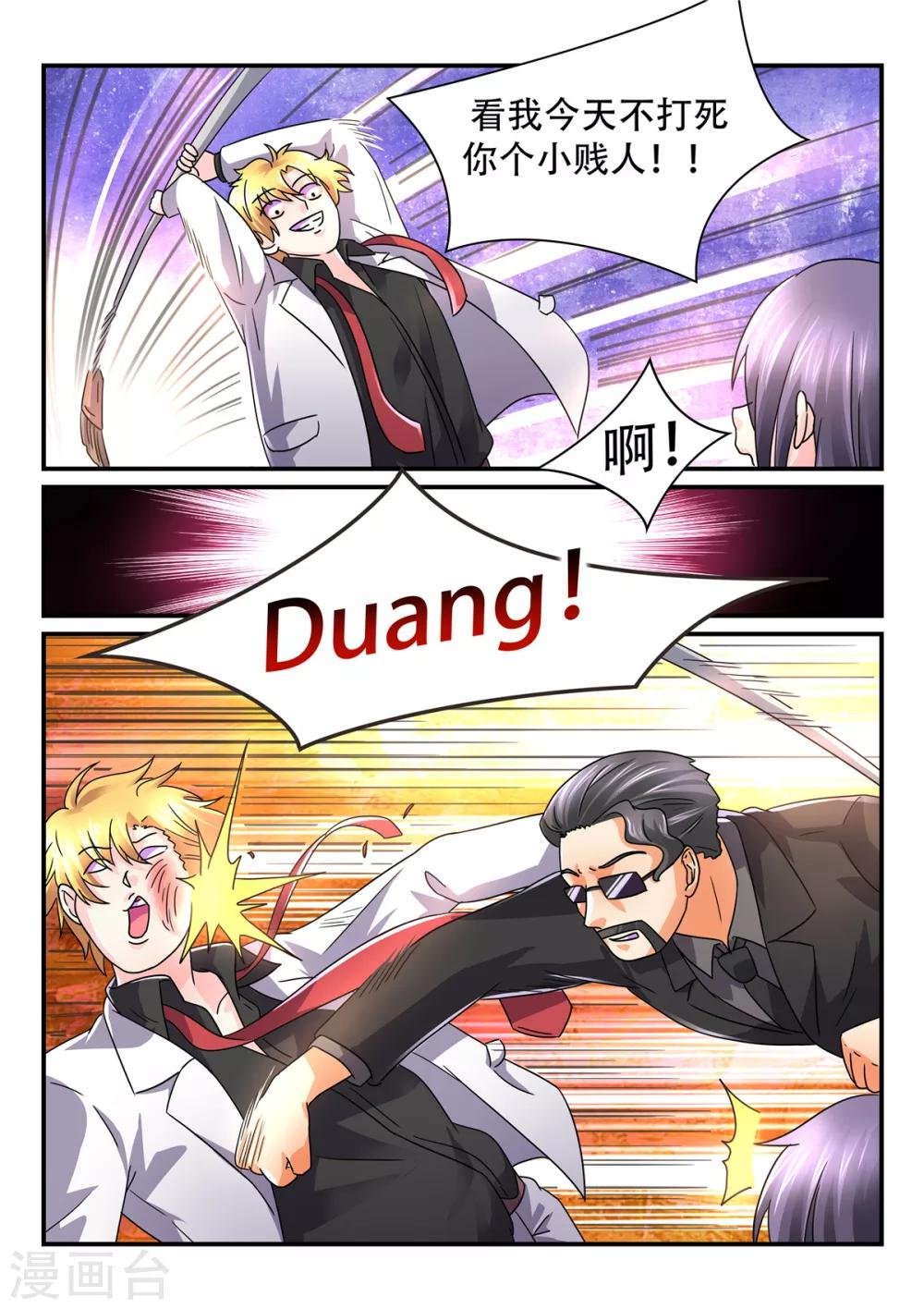 第77话 看我今天不打死你