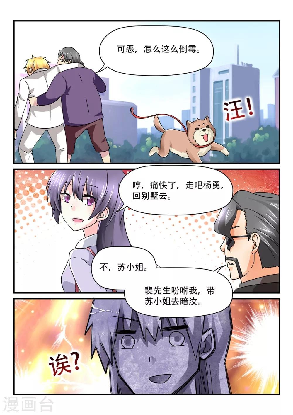 第77话 看我今天不打死你