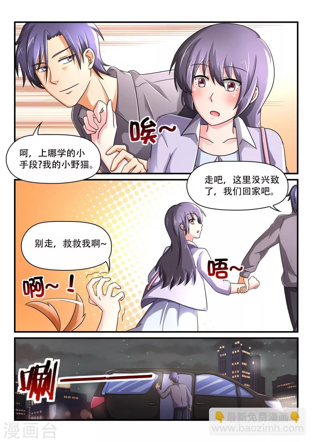 第78话 让你尝尝更快活的