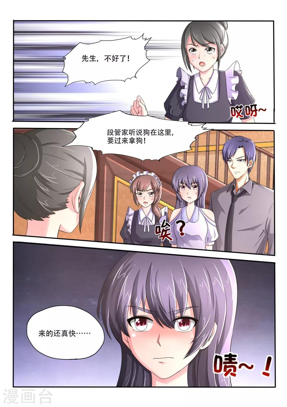 第79话 大柴出事了