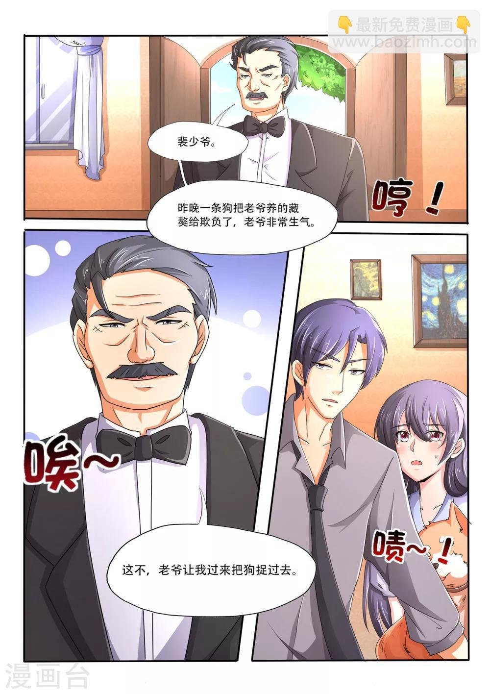 第79话 大柴出事了