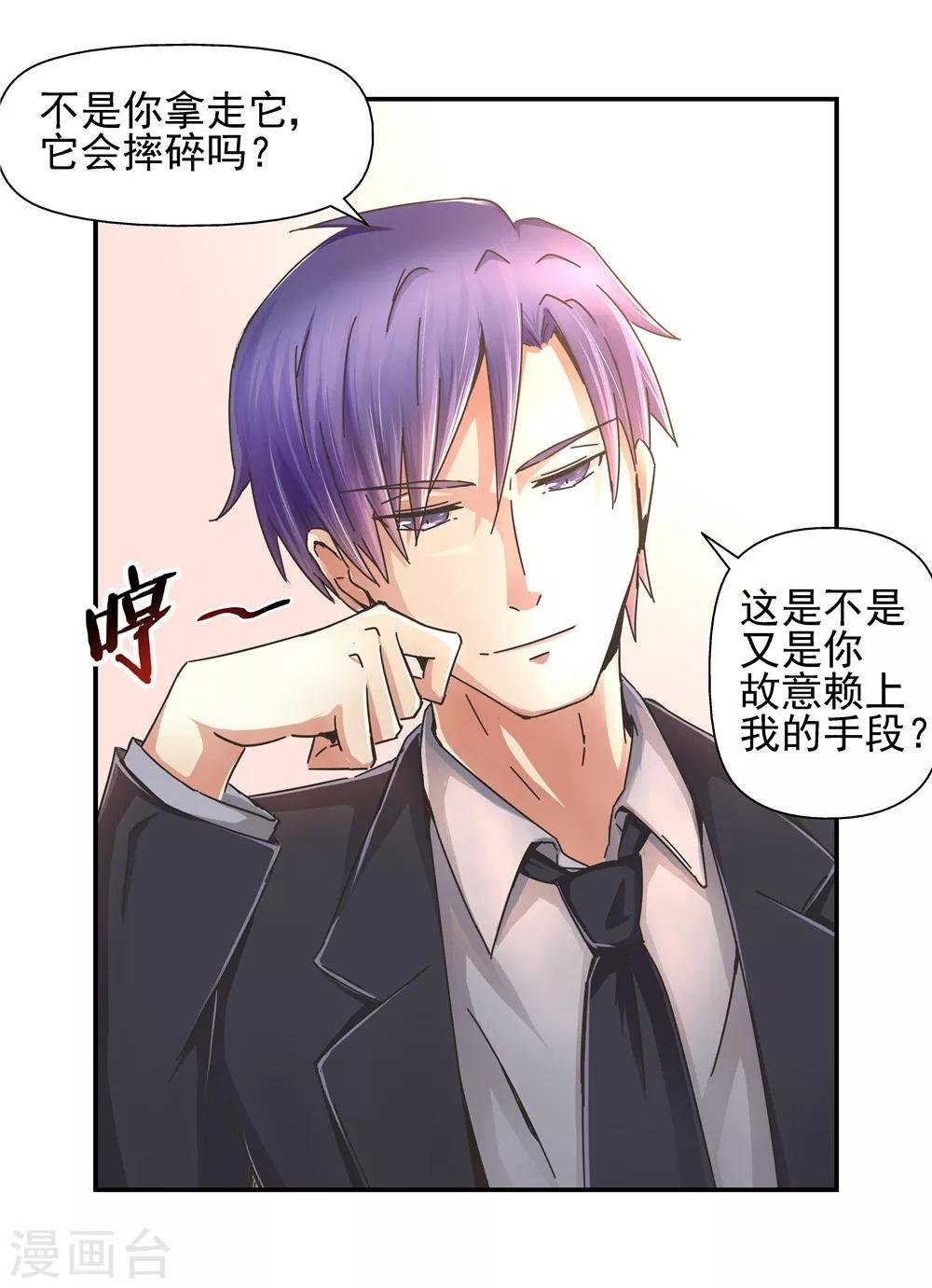第8话 就用你自己来赔偿2