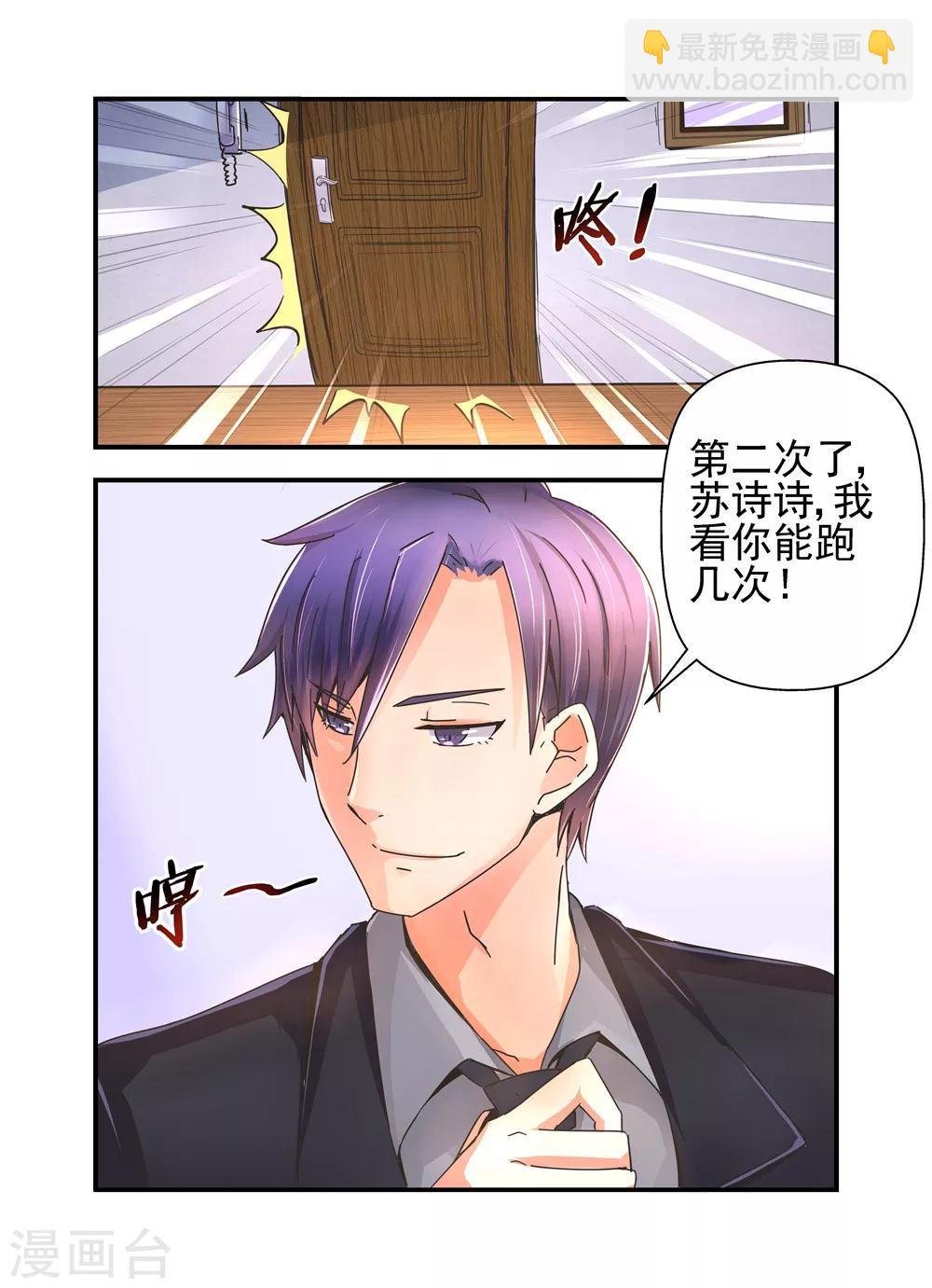 第8话 就用你自己来赔偿2