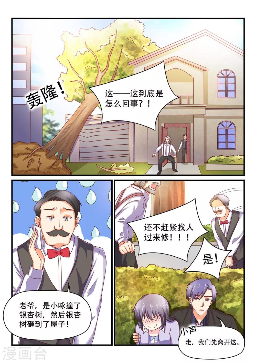 第84话 我的女人由不得别人差使