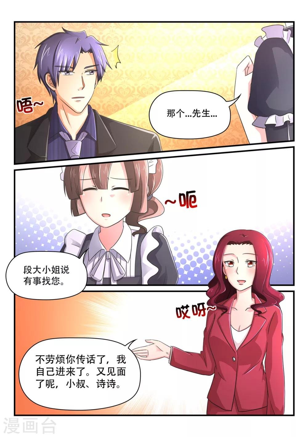 第84话 我的女人由不得别人差使