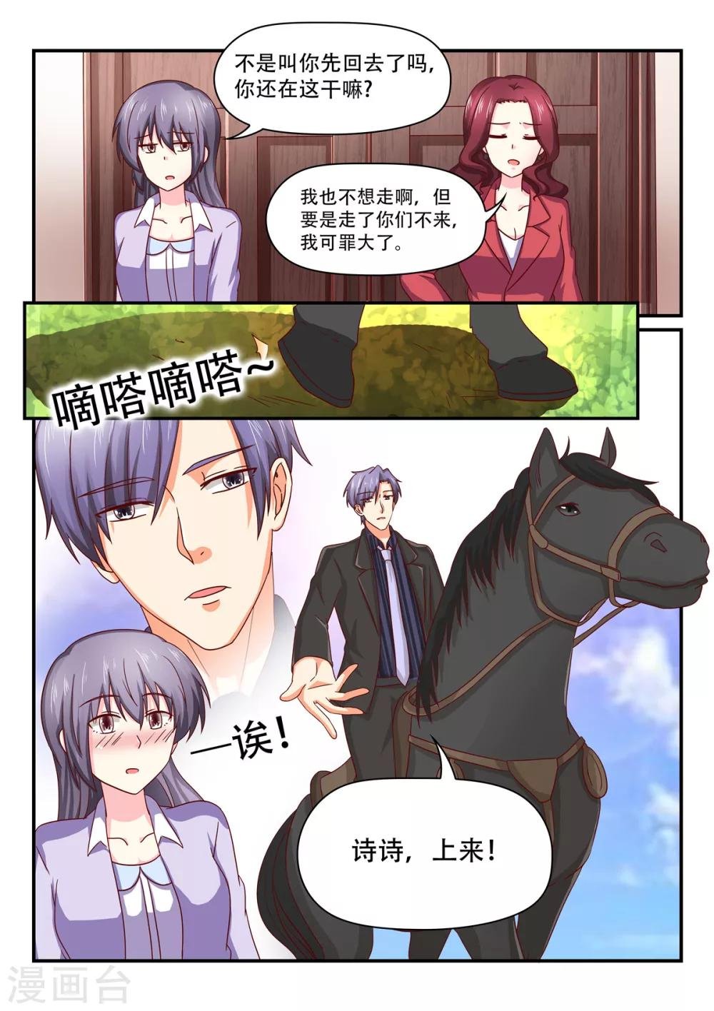 第84话 我的女人由不得别人差使