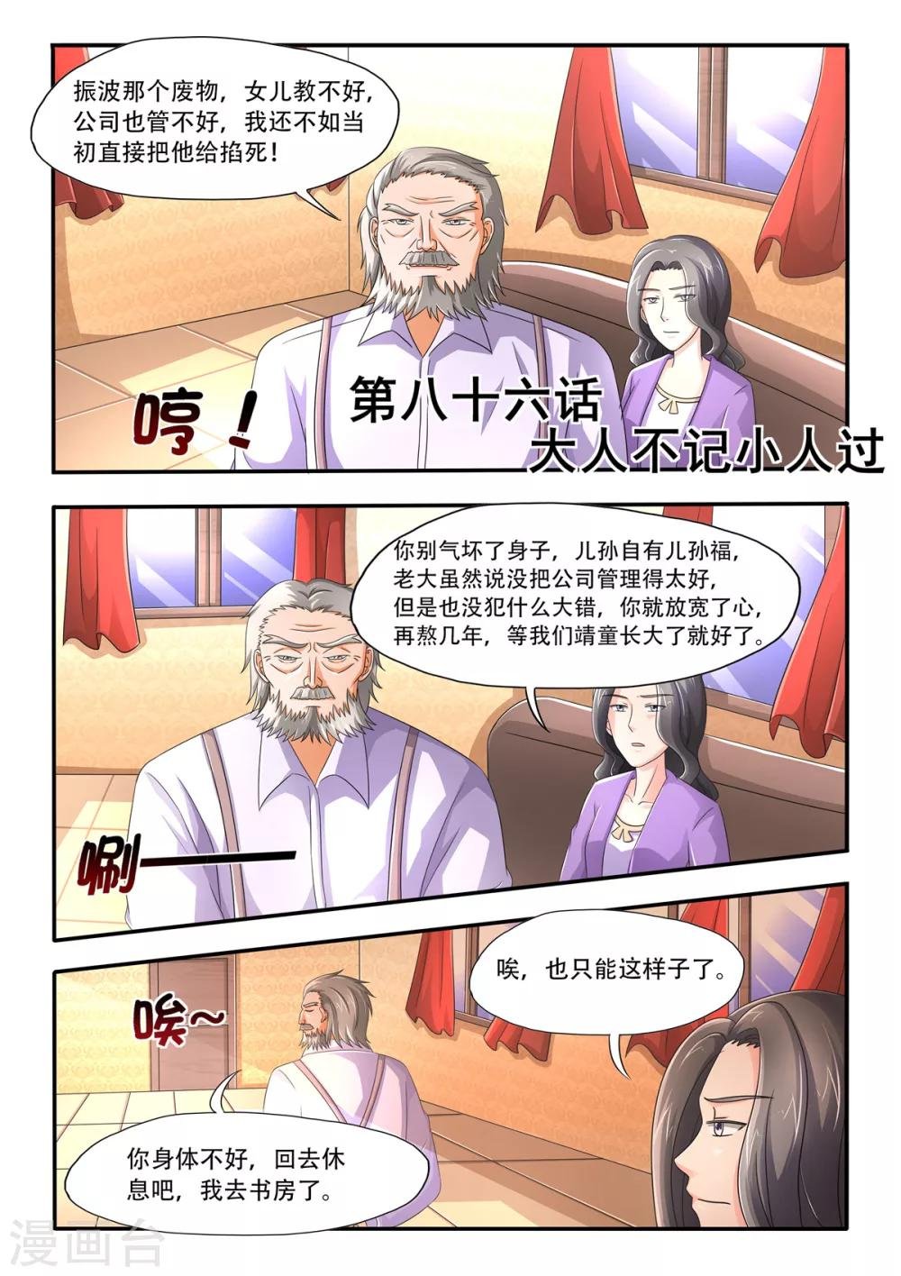 第86话 大人不记小人过