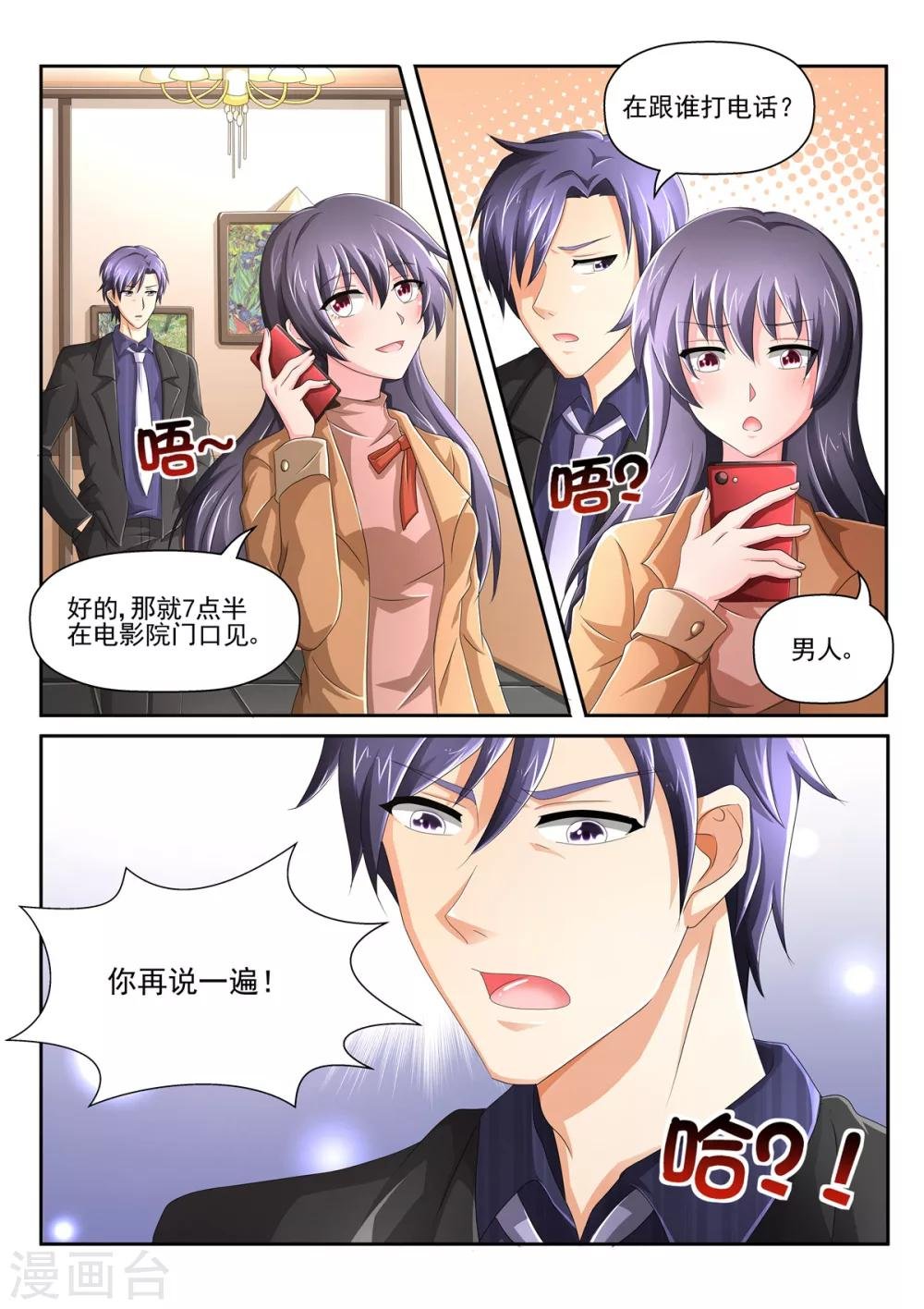 第87话 抓奸