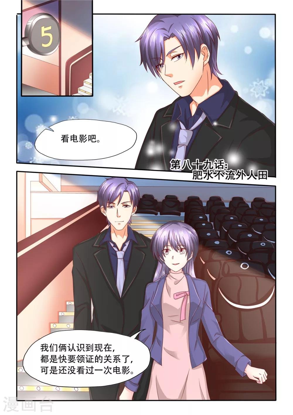 第89话 肥水不流外人田