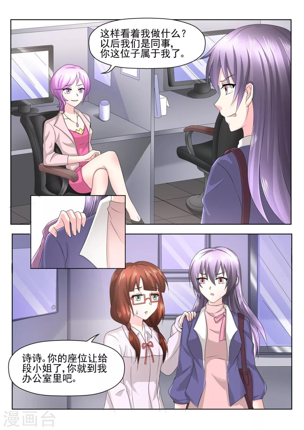 第90话 你的位子是我的了