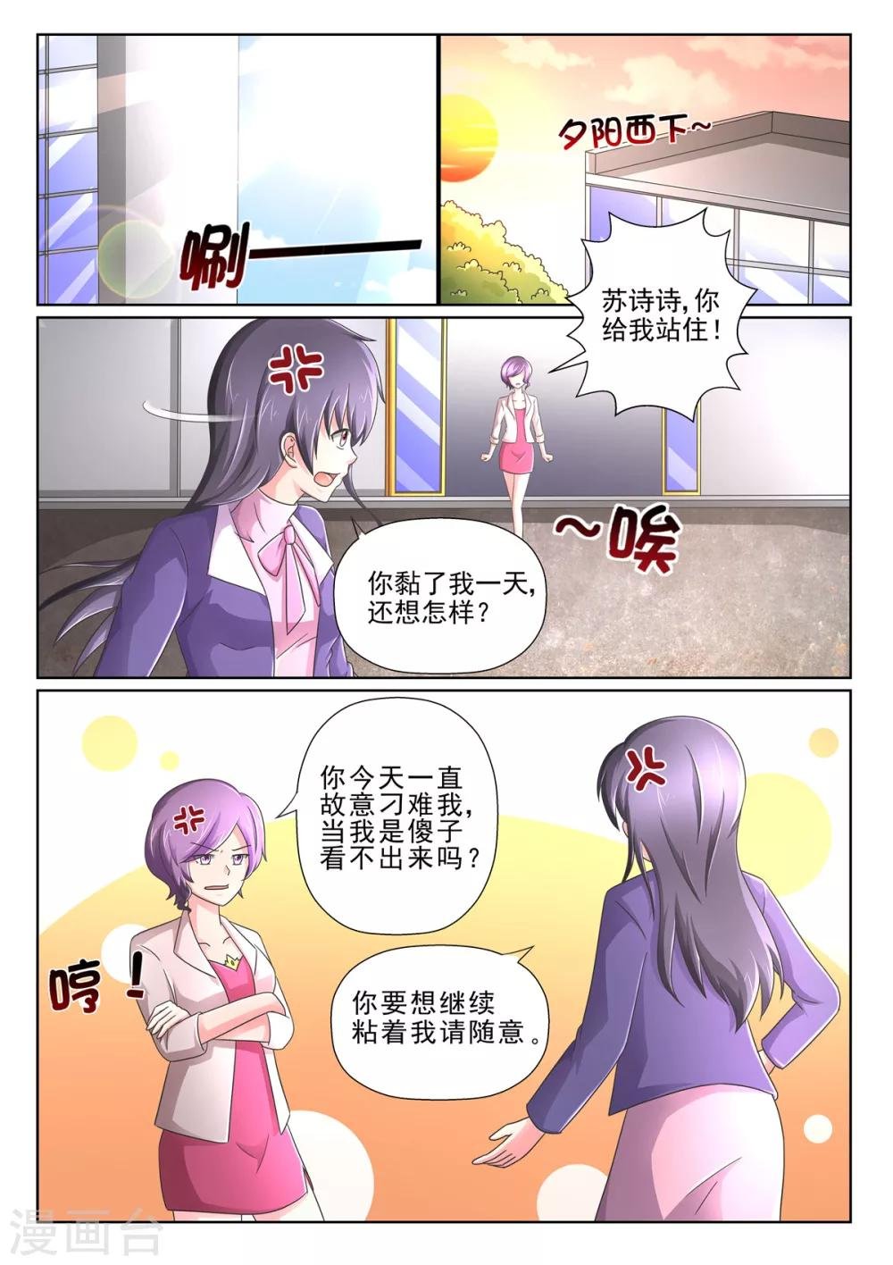 第91话 丢人现眼