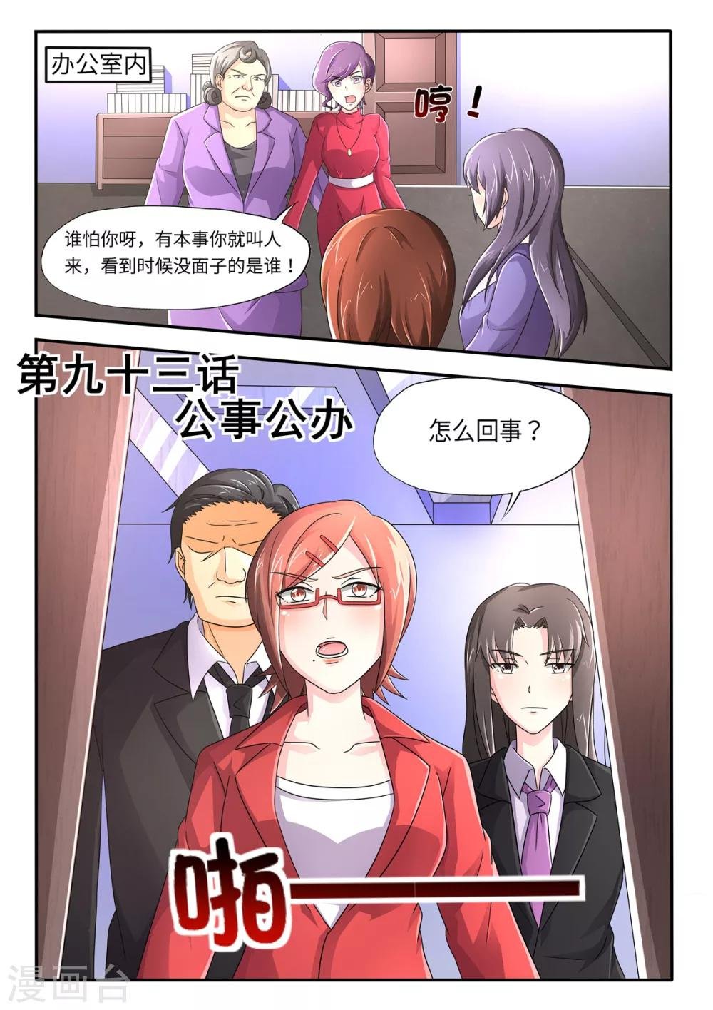 第93话 公事公办