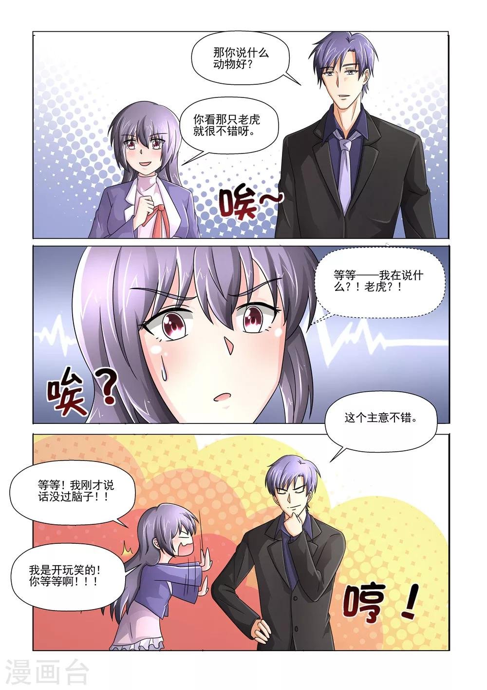 第95话 老虎