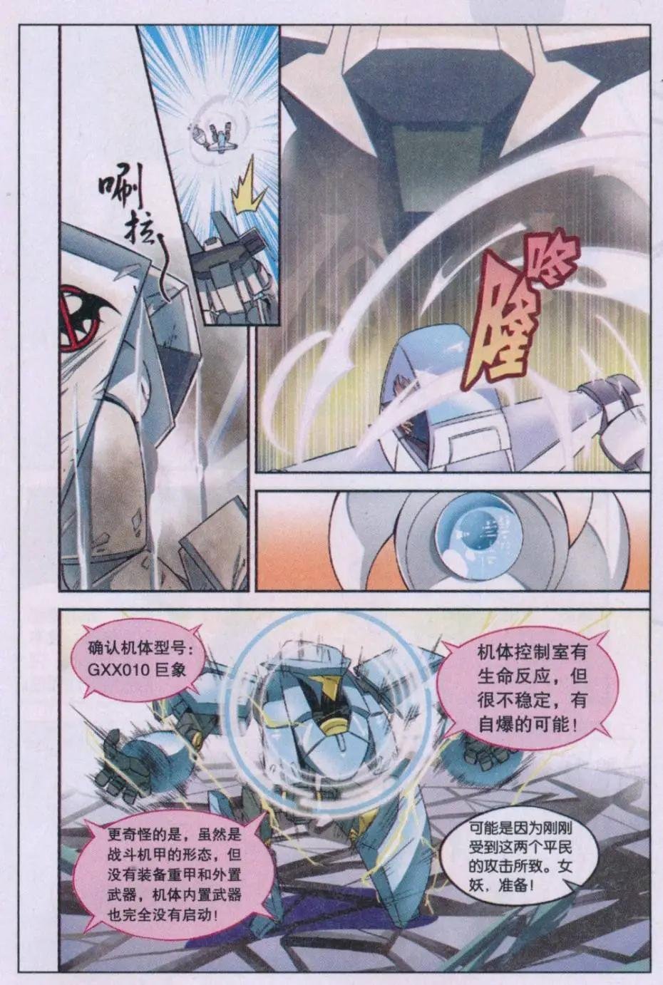第03话 魔法学院